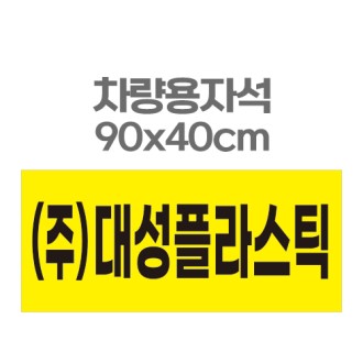 �������ڼ� ���� ȫ�� �ڼ���ƼĿ 90x40